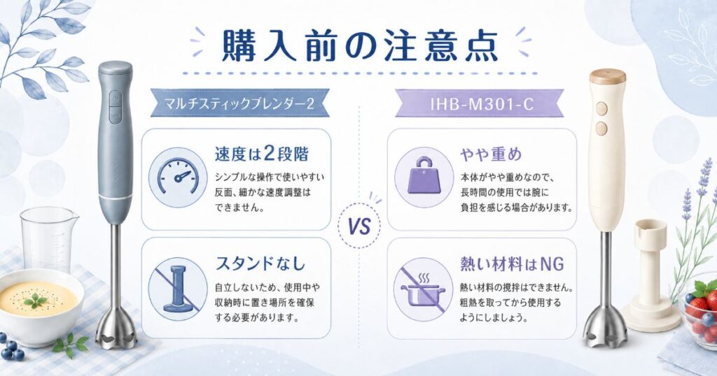 BRUNOとIHB-M301-Cを購入する前に確認したい注意点