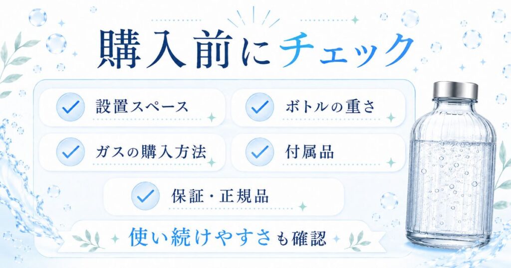 Carbonator 3とProを購入する前に確認したいポイント