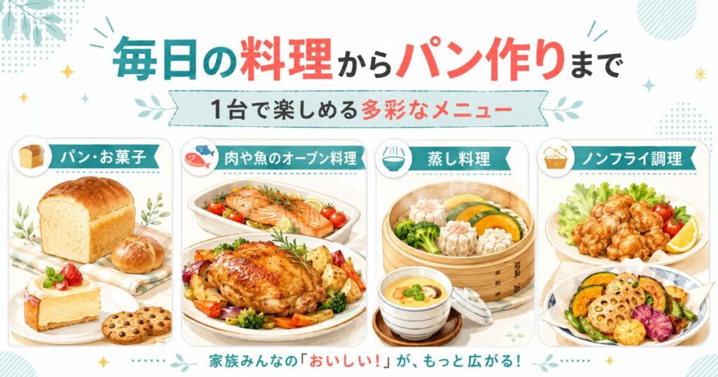 ER-D5000CとER-D5000Bで作れるパンやオーブン料理のイメージ画像