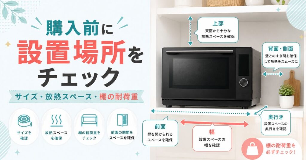 ER-D5000CとER-D5000Bの設置場所や放熱スペースを確認する画像