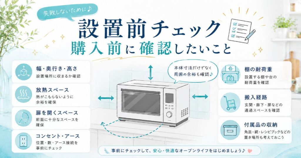 石窯ドームの設置前に確認するサイズや放熱スペース