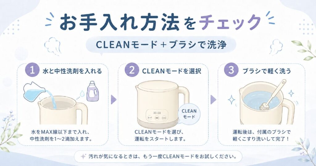 自動調理ポットをCLEANモードとブラシでお手入れする手順