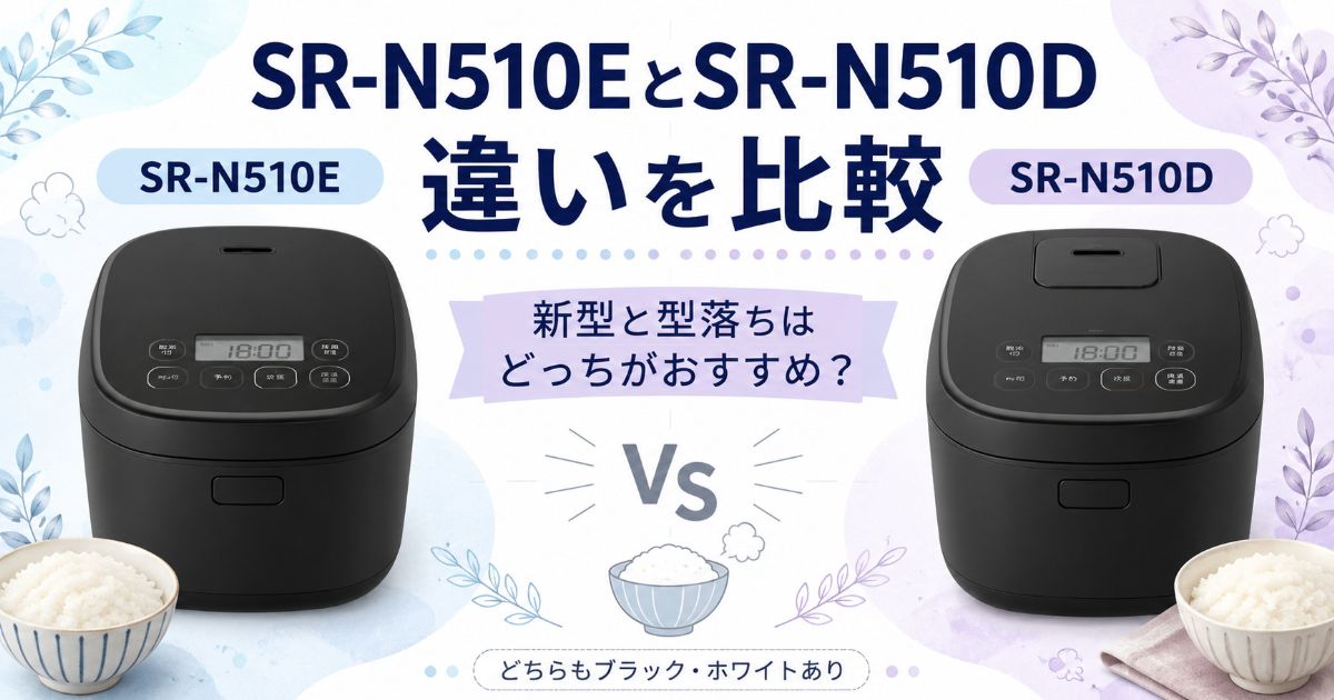 SR-N510EとSR-N510Dの違いを比較したイメージ