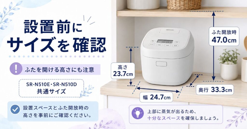 SR-N510EとSR-N510Dの本体サイズと設置スペース