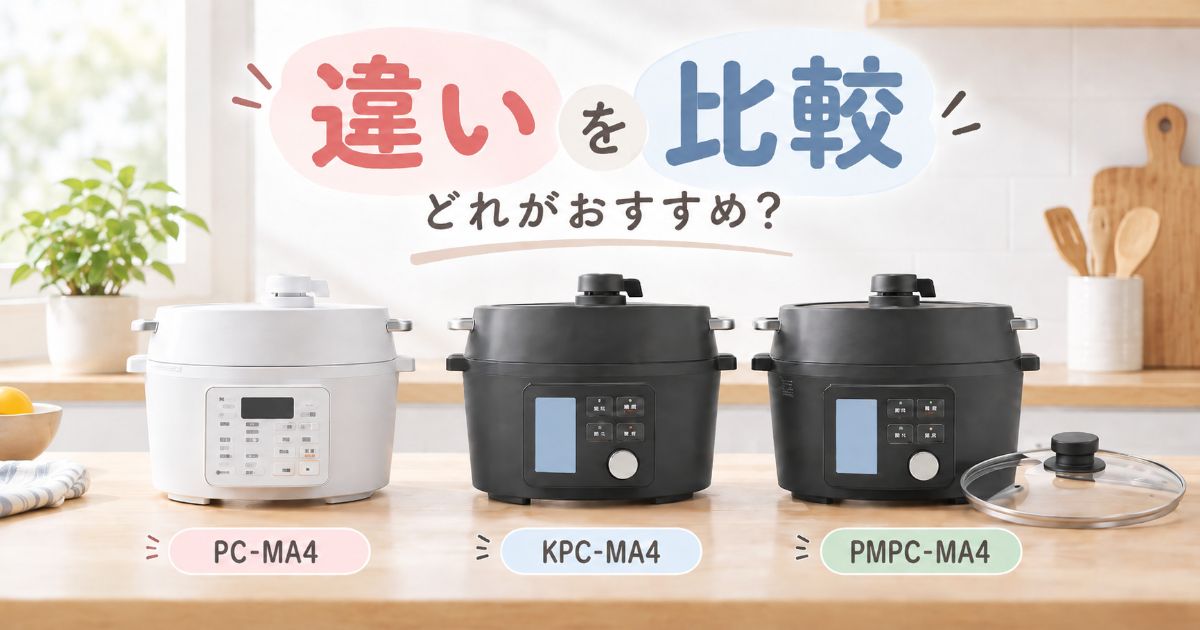 PC-MA4・KPC-MA4・PMPC-MA4の3機種