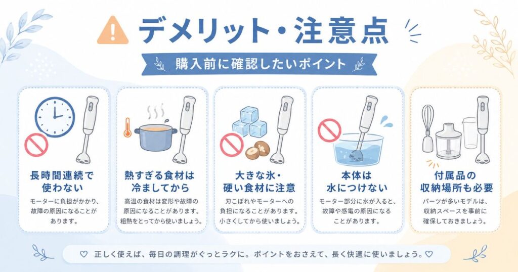 ハンドブレンダーを使う前に確認したい注意点