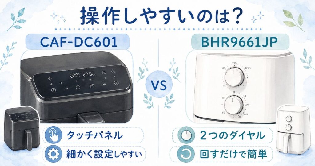 CAF-DC601のタッチパネルとBHR9661JPのダイヤル操作の比較
