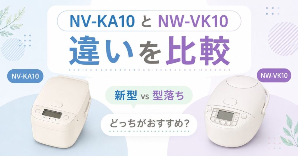 NV-KA10とNW-VK10の違いを比較、新型と型落ちのどちらがおすすめか紹介