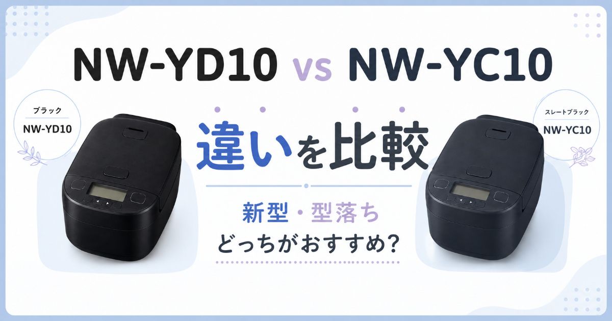 NW-YD10とNW-YC10の違いを比較したアイキャッチ画像