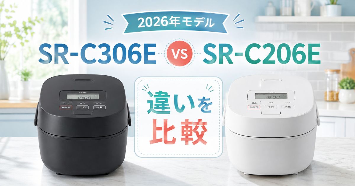 SR-C306EとSR-C206Eの違いを比較するアイキャッチ