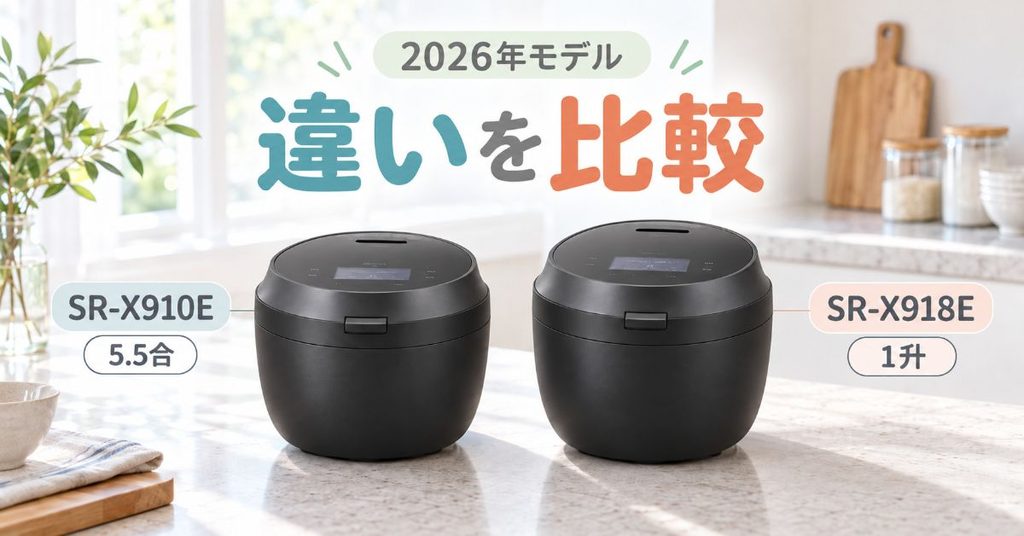 SR-X910EとSR-X918Eを並べて2026年モデルの違い