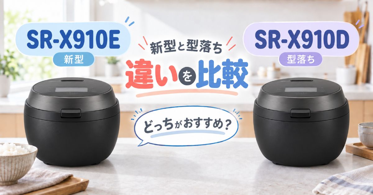 SR-X910EとSR-X910Dを並べて比較