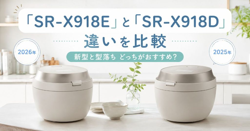SR-X918EとSR-X918Dを並べて違いを比較したアイキャッチ