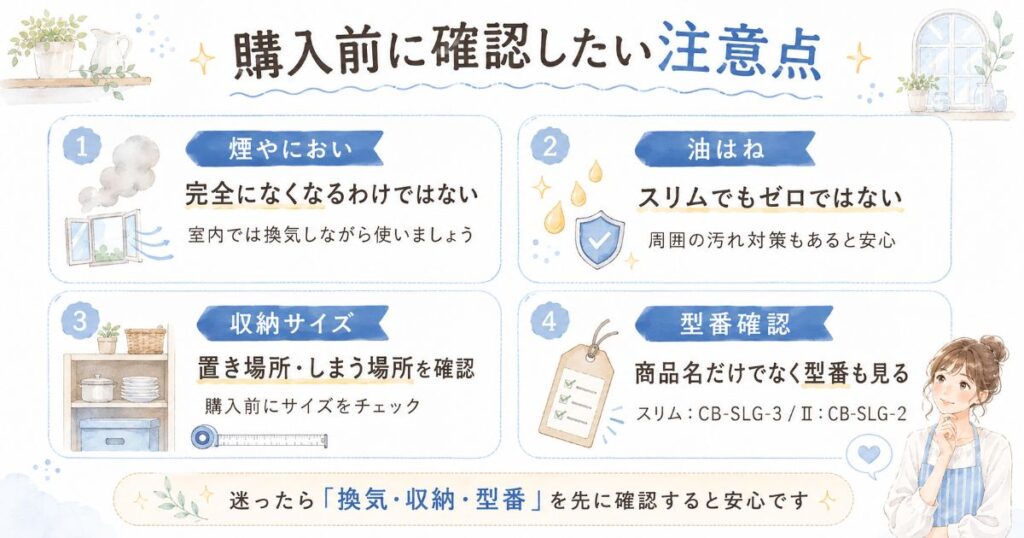 やきまるスリムとやきまるIIを購入する前の注意点