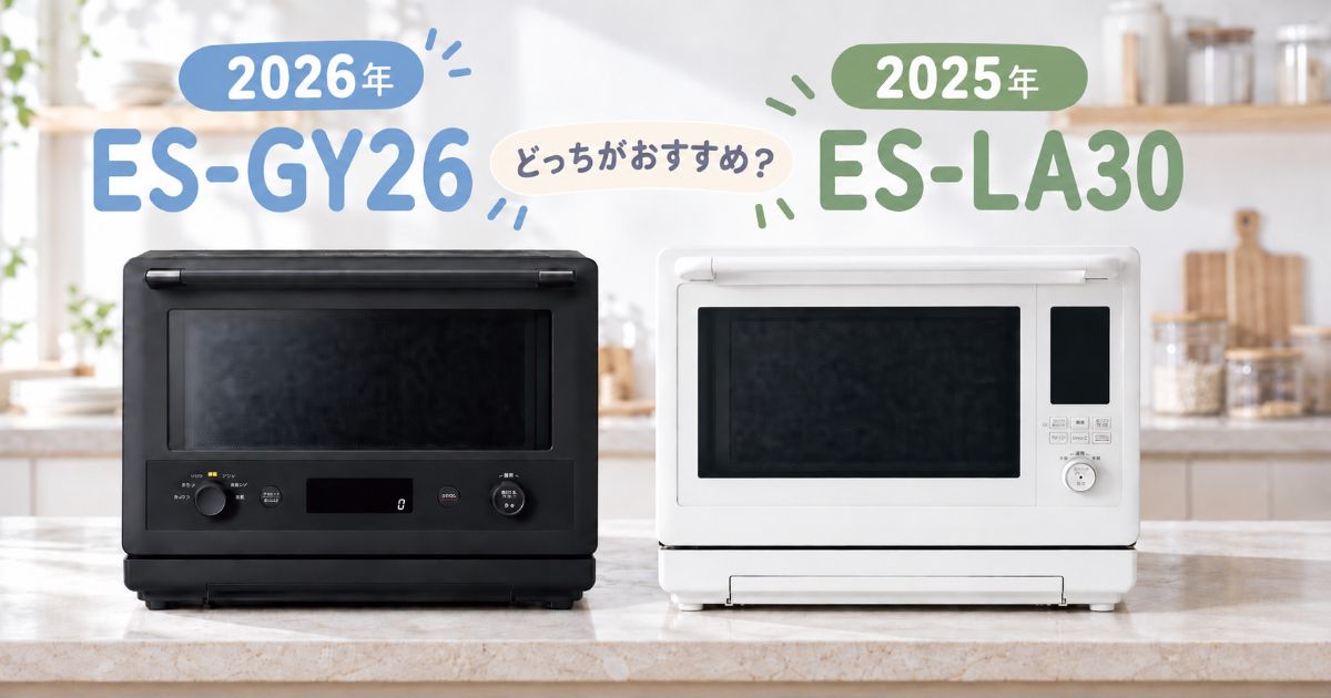 ES-GY26とES-LA30の比較アイキャッチ