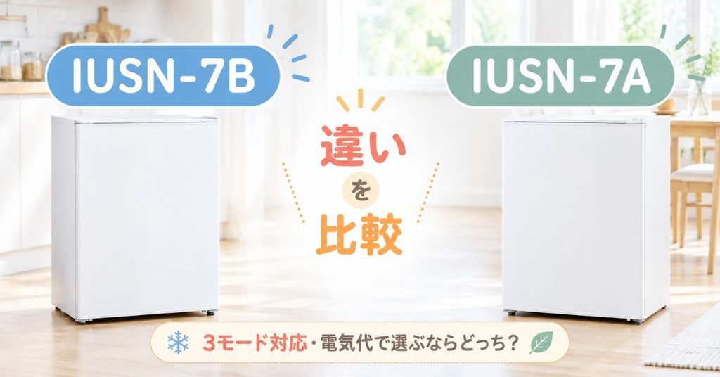 IUSN-7BとIUSN-7Aの違いを比較するアイキャッチ