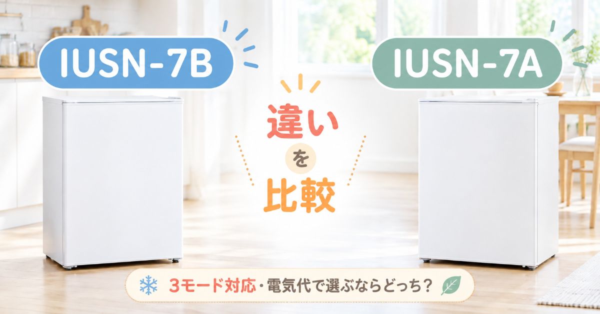 IUSN-7BとIUSN-7Aの違いを比較するアイキャッチ