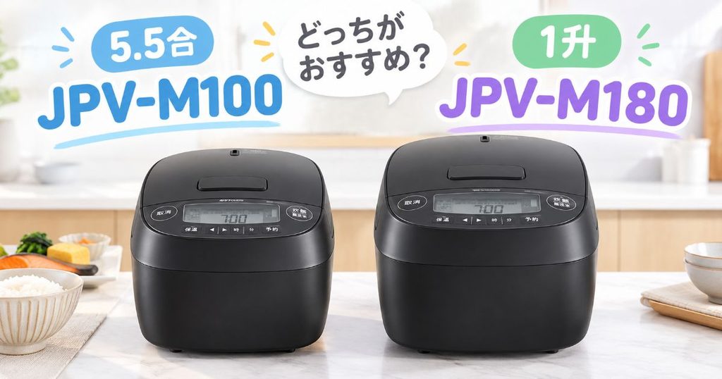 PV-M100とJPV-M180の5.5合と1升を比較したイメージ