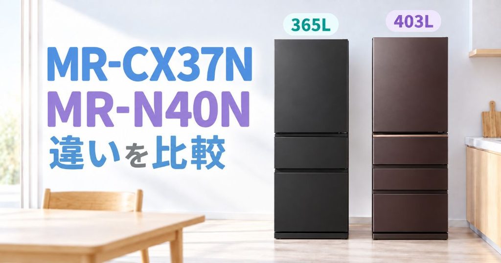 MR-N40NとMR-CX37Nの4ドアと3ドアの違い