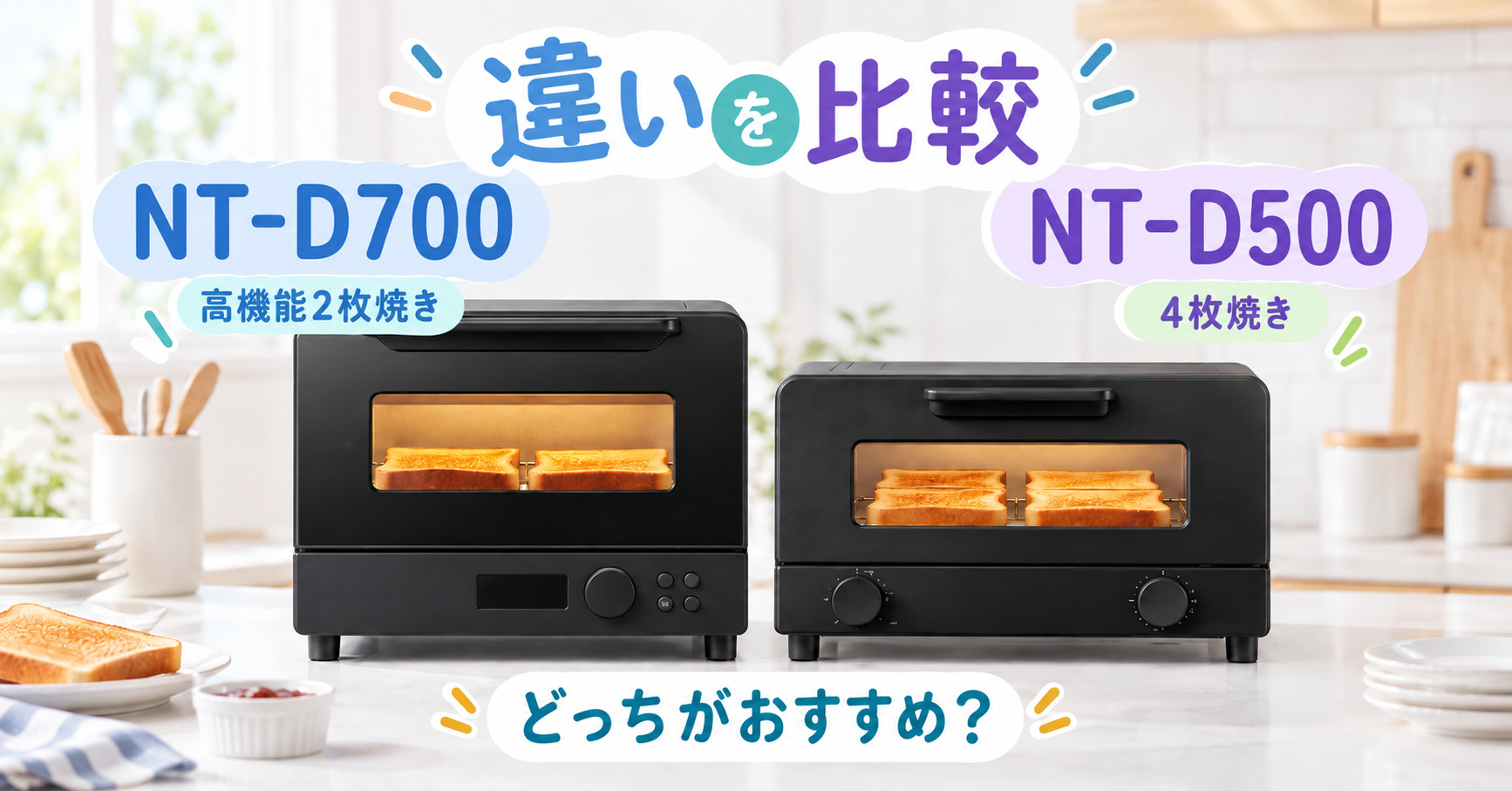 NT-D700とNT-D500を並べた比較イメージ