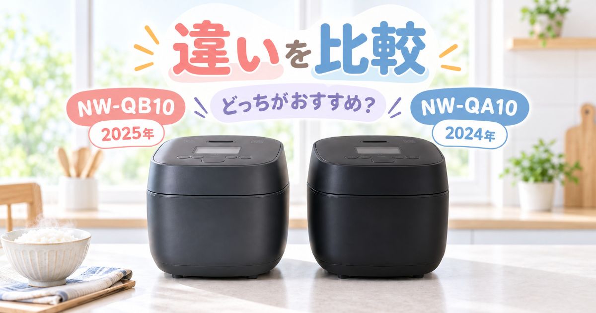 NW-QB10とNW-QA10を並べた比較イメージ