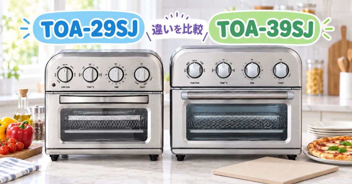 TOA-29SJとTOA-39SJを並べて違いを比較した画像