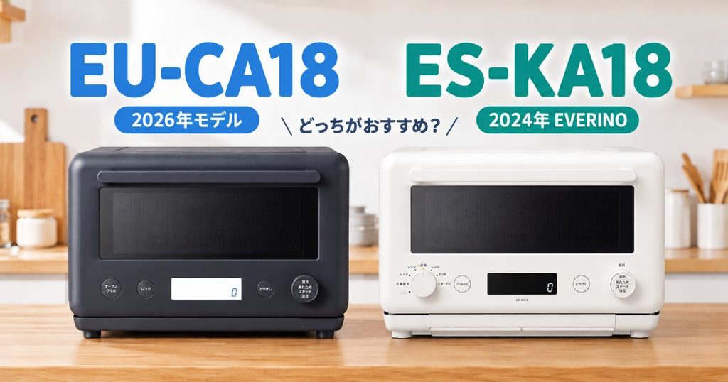 EU-CA18とES-KA18を並べて比較