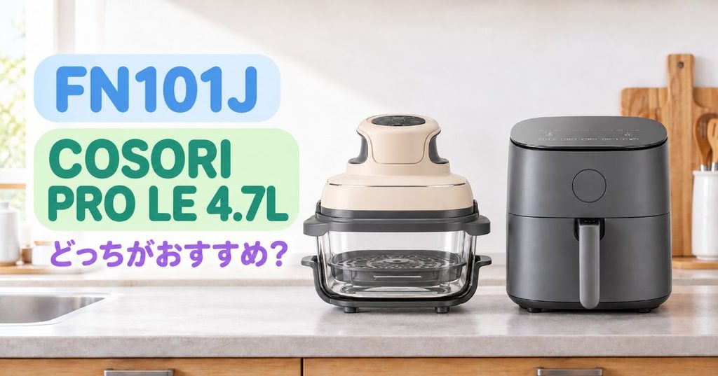 FN101JとCOSORI PRO LE 4.7Lを並べた比較イメージ