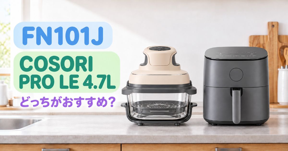 FN101JとCOSORI PRO LE 4.7Lを並べた比較イメージ