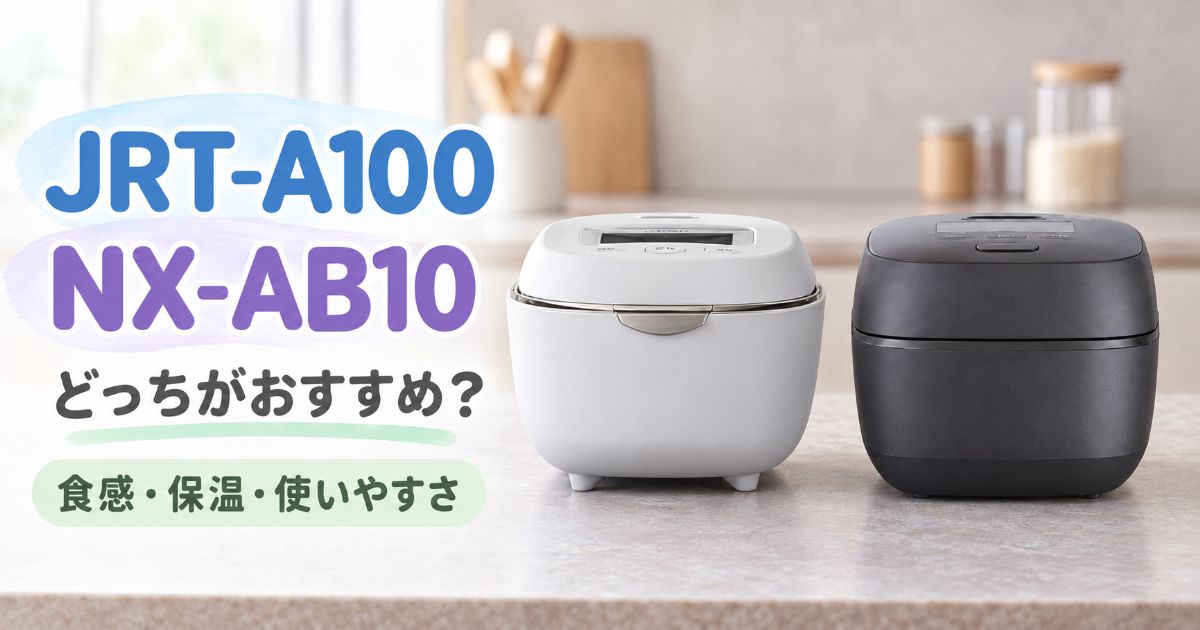 JRT-A100とNX-AB10を並べて比較したアイキャッチ