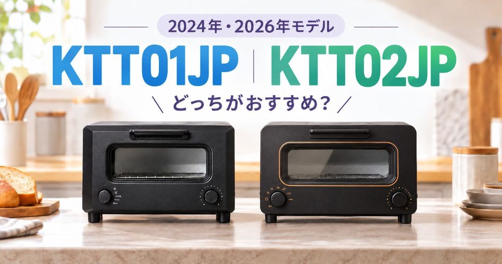 KTT01JPとKTT02JPを並べて比較したアイキャッチ画像