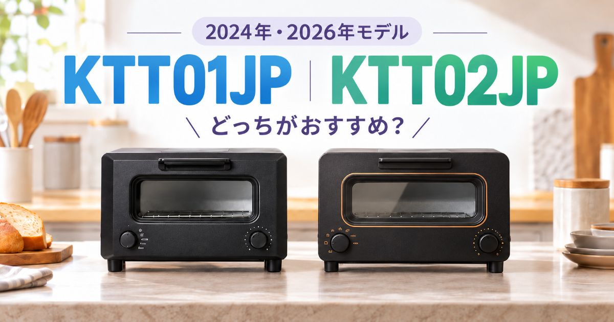 KTT01JPとKTT02JPを並べて比較したアイキャッチ画像