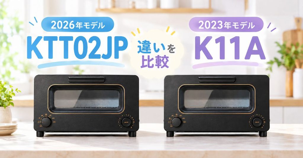 KTT02JPとK11Aの黒いトースターを並べた比較画像
