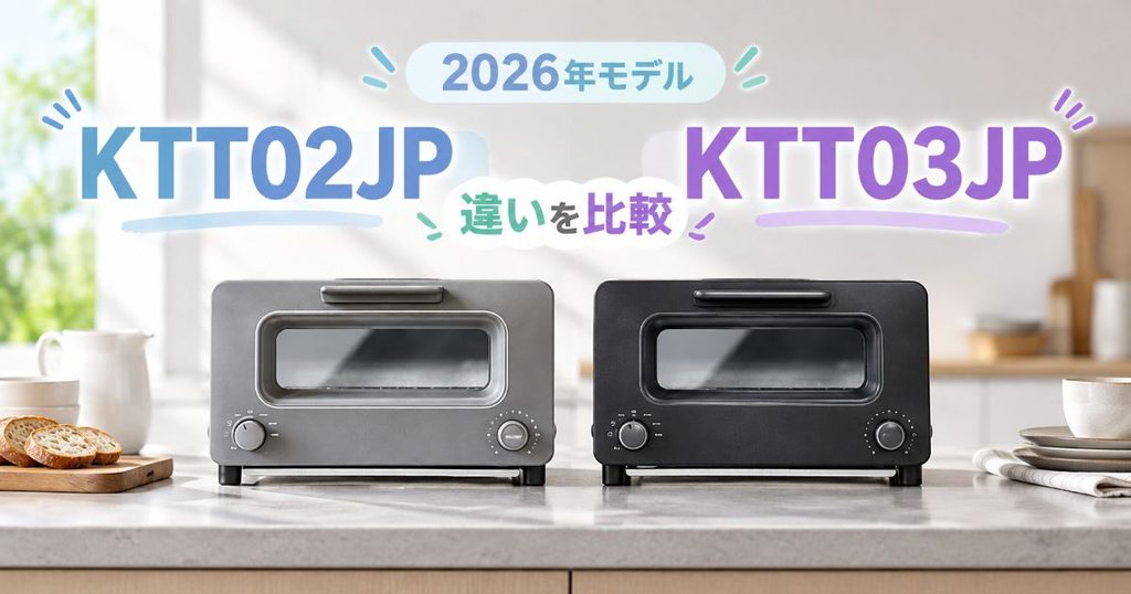 KTT02JPとKTT03JPを並べた比較画像