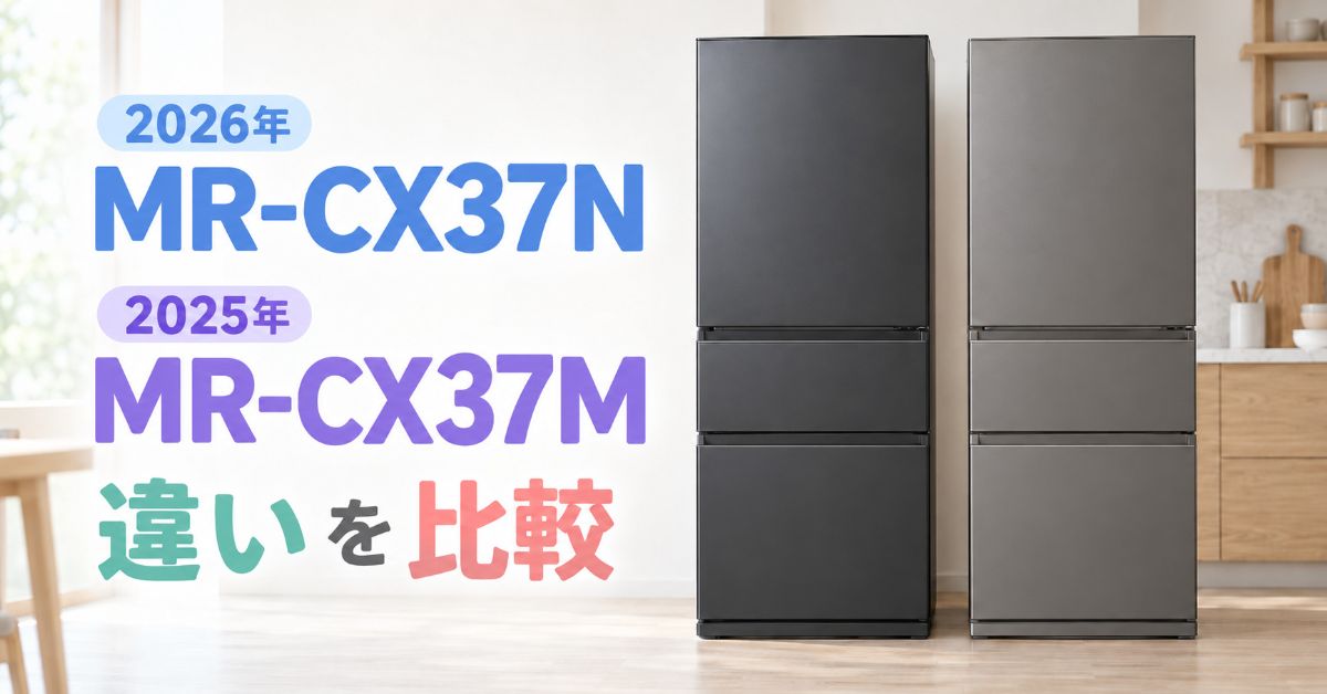 MR-CX37NとMR-CX37Mの違いを比較