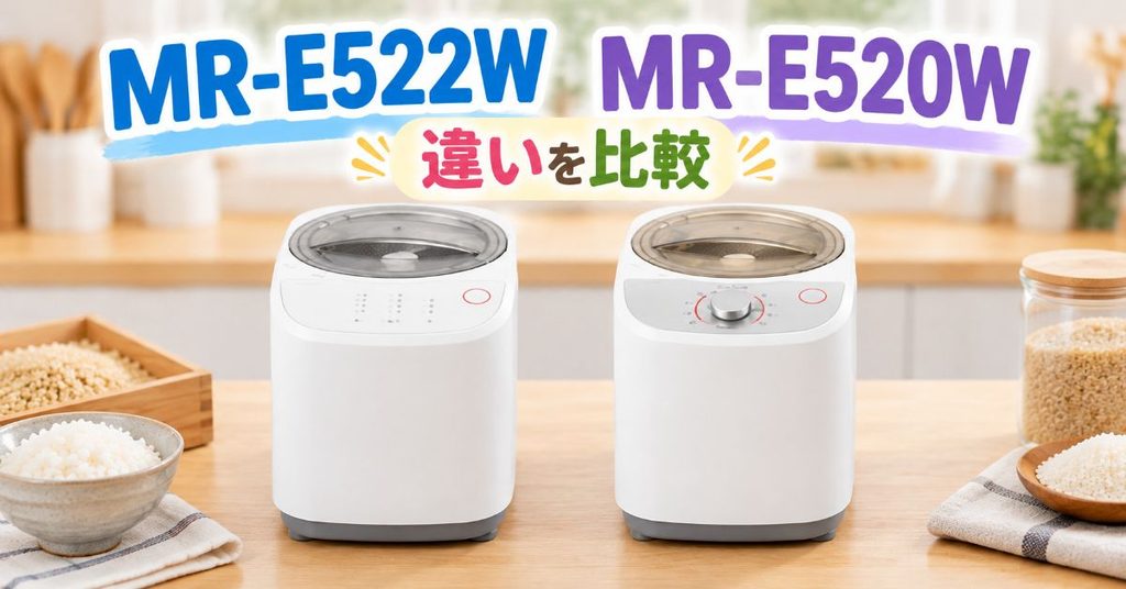 MR-E522WとMR-E520Wを並べた比較イメージ