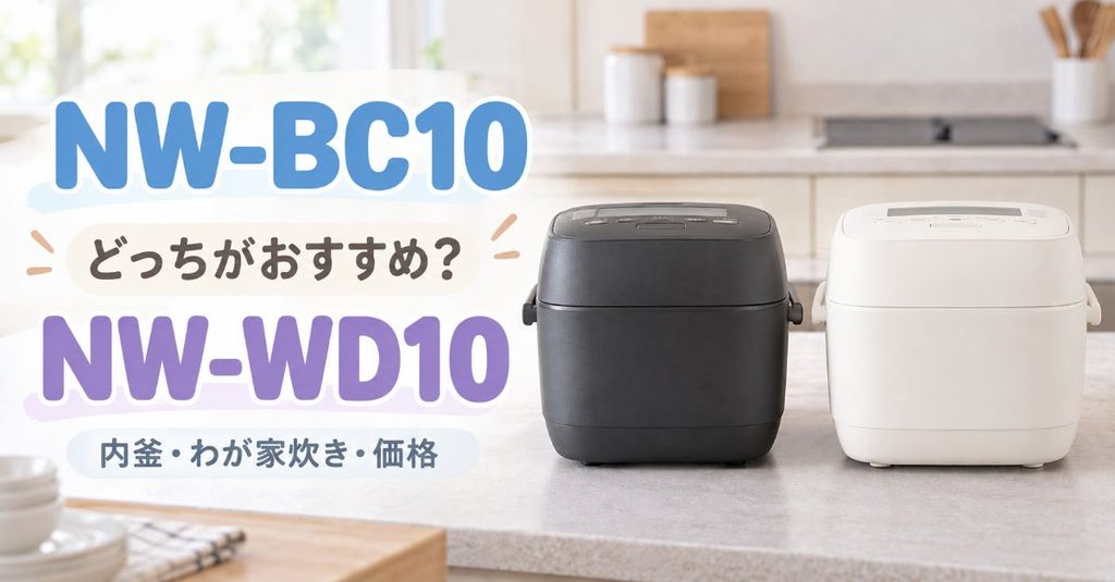 NW-BC10とNW-WD10を並べた比較イメージ