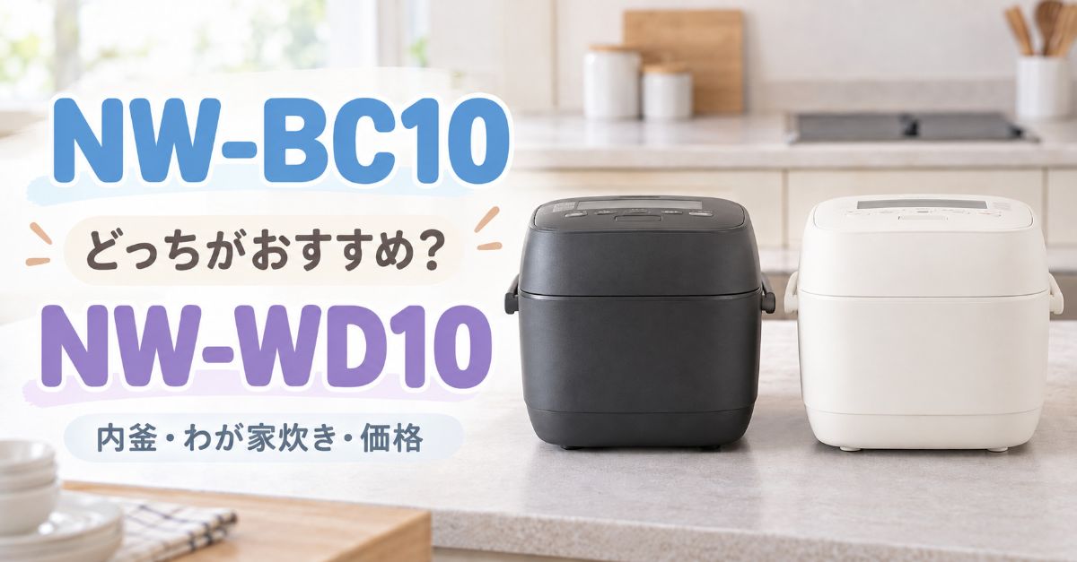 NW-BC10とNW-WD10を並べた比較イメージ