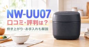 NW-UU07と「口コミ・評判は？」の文字を配置したアイキャッチ