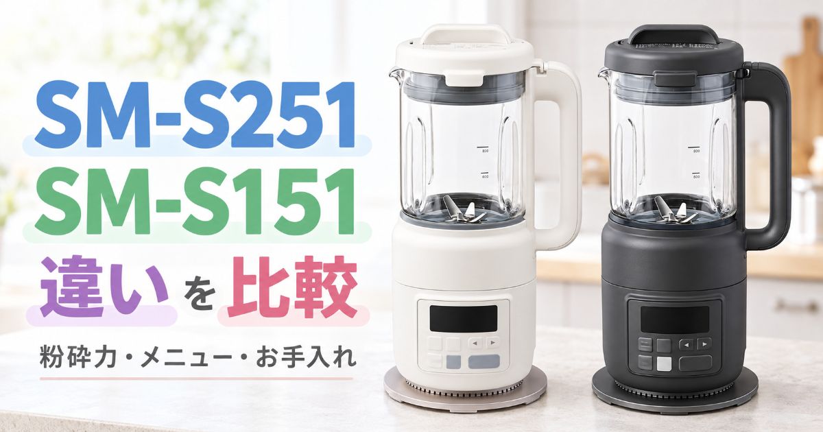 SM-S251とSM-S151を並べて違いを比較したアイキャッチ
